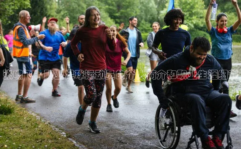 谈球吧体育app下载官网视觉中国张啸飞：职业足球运动员的个人简介和职业生涯细节