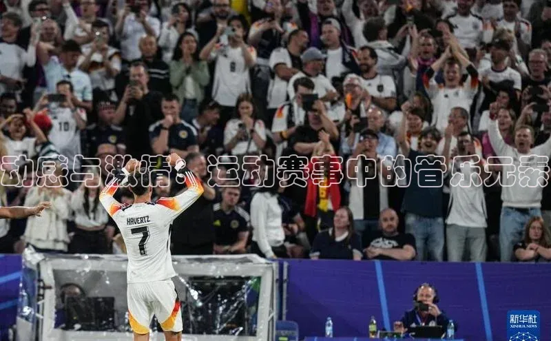 动感与激情：运动赛事中的音乐元素