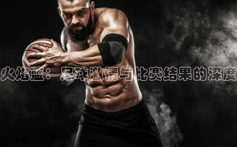 谈球吧app官方入口