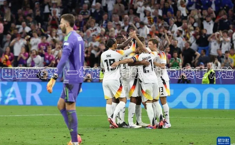 田径盛宴：一场超越传统的运动赛事体验