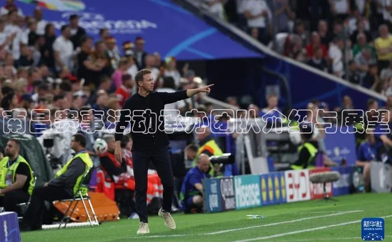 南昌赛事活动承办团队介绍与展望
