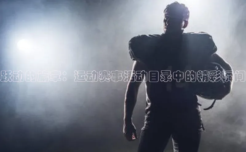 谈球吧体育官网